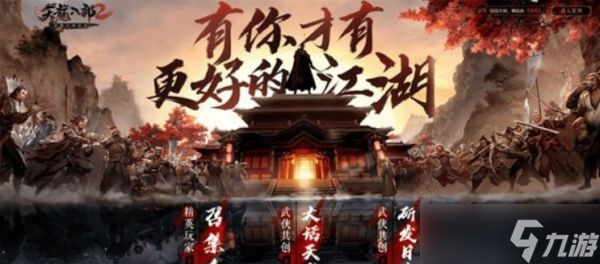 天龙八部2飞龙战天新手如何开荒
