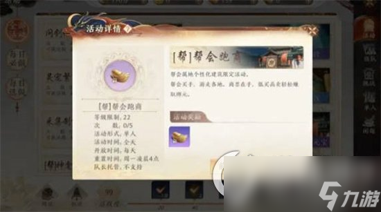 《天龙八部2手游》帮会跑商攻略，赚钱最快的方式 