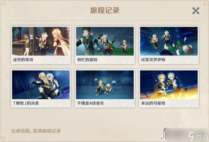 《原神》班尼特邀约事件全成就全结局攻略