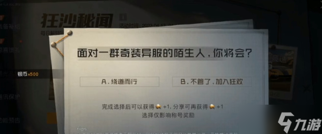 黎明觉醒狂沙秘闻探索情报怎么做 狂沙秘闻探索情报完成攻略