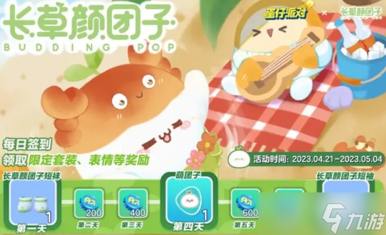 《蛋仔派对》长草颜团子返场活动方法