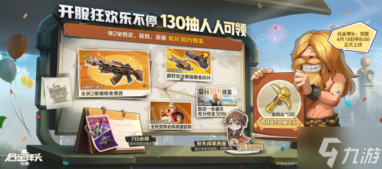 极品福利、海量现金豪礼!《合金弹头:觉醒》大气开局!