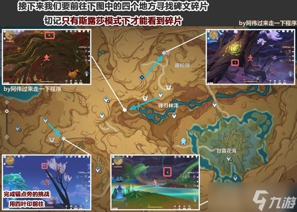 《原神》碑铭的研究任务步骤说明介绍
