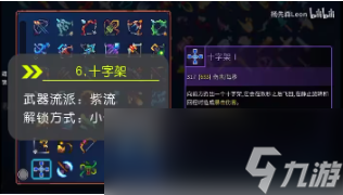 死亡細(xì)胞重返惡魔城十字架怎么解鎖