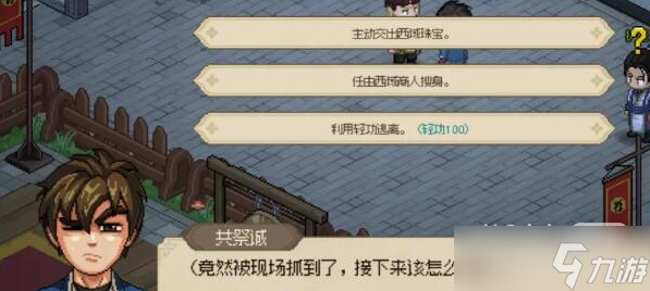 《大侠立志传》西域商人事件触发方法攻略