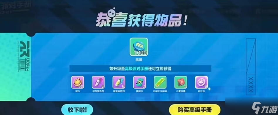 《蛋仔派对》派对手册居然可以无限白嫖？