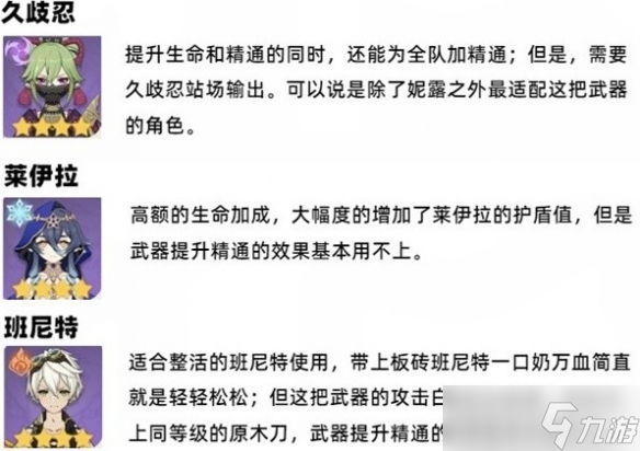 《原神》3.6上半UP武器就业推荐 武器适用哪些角色？