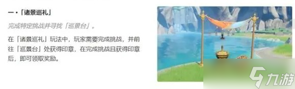 《原神》七圣召唤秘典华焕活动查看