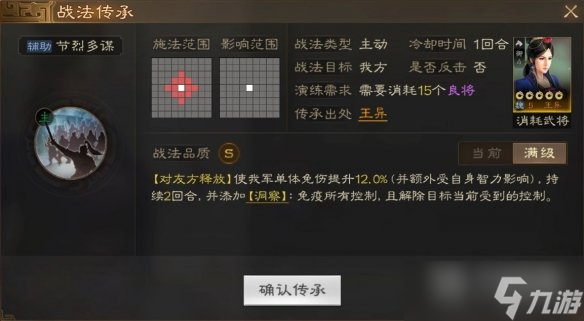 《三国志战棋版》洞察状态效果详解
