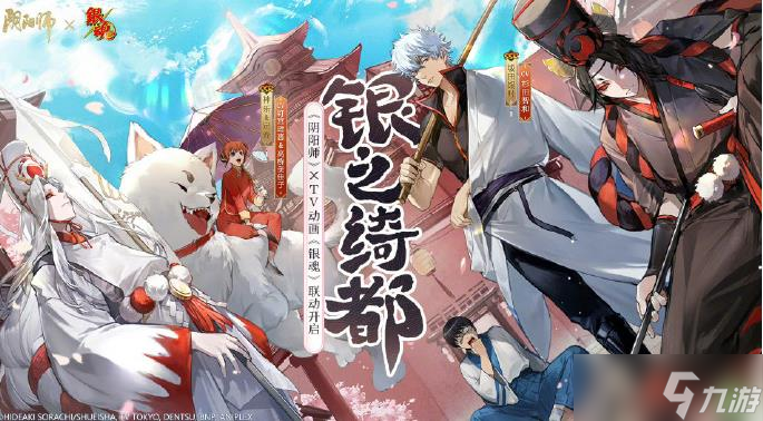 阴阳师银魂联动式神有哪些 银魂联动式神介绍