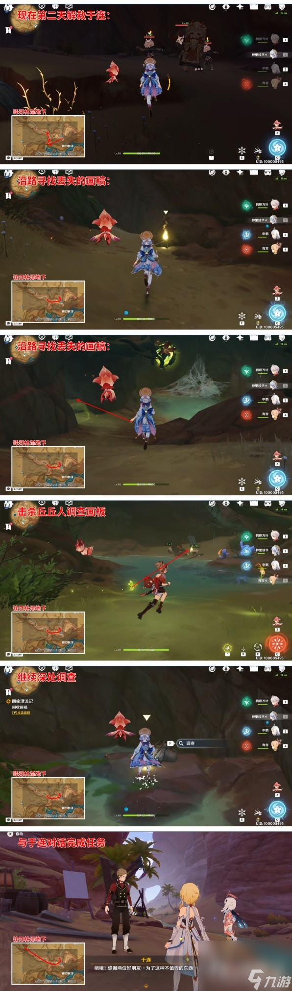 《原神》画家漂流记任务步骤说明