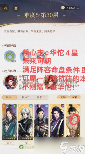 代号鸢华佗配队攻略