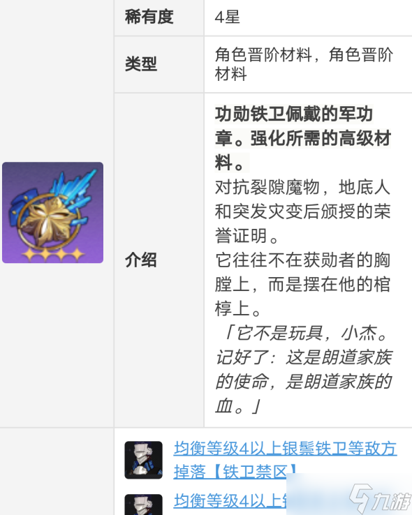 崩坏星穹铁道希露瓦晋阶材料怎么获得 获得方法