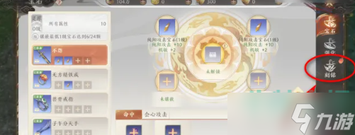 《天龙八部2飞龙战天》装备刻铭方法