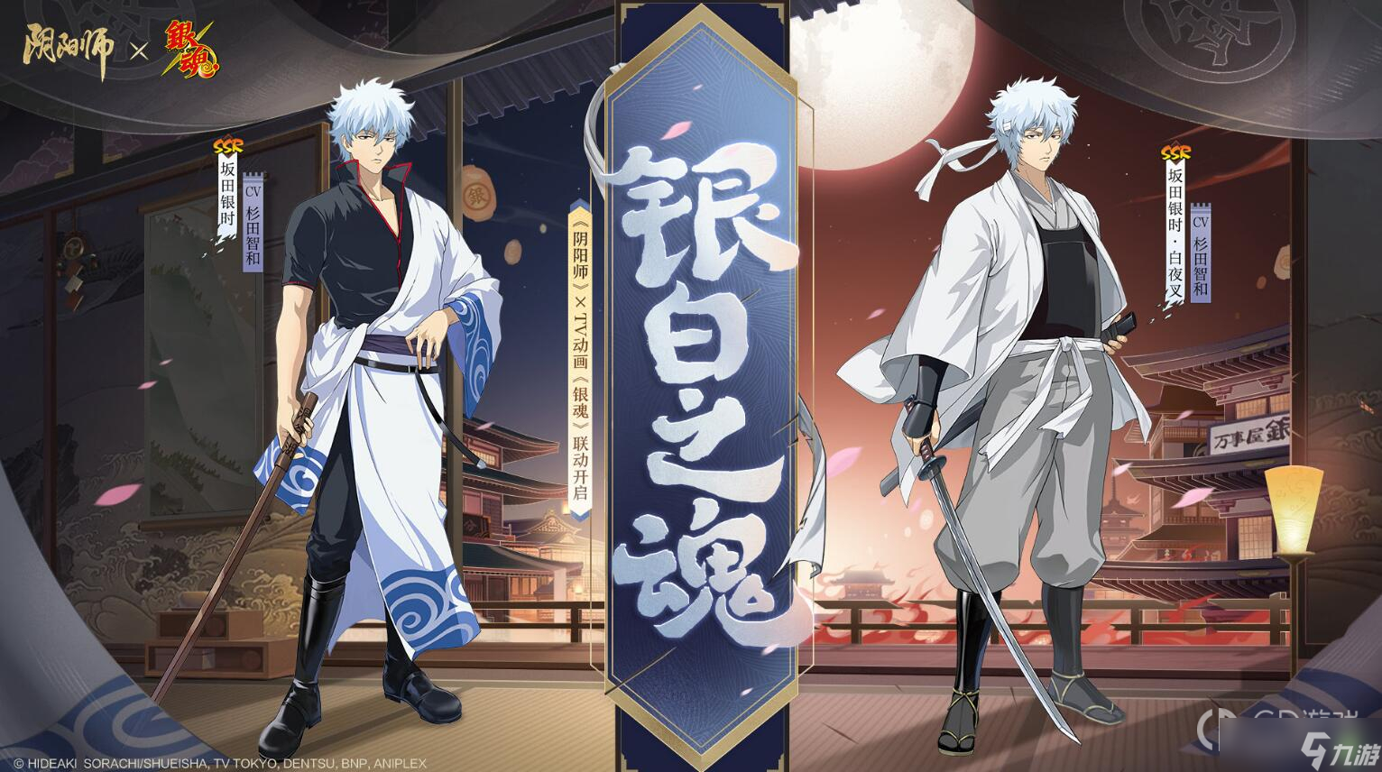 阴阳师坂田银时获得方法