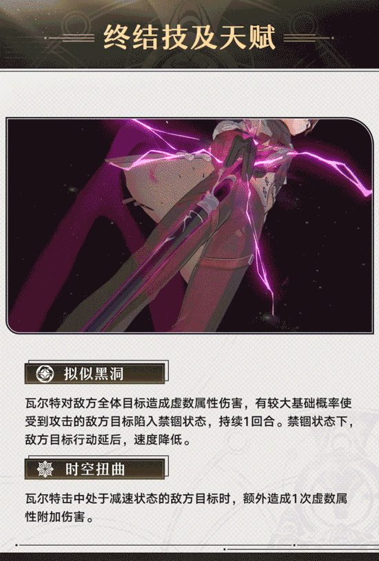 《崩坏：星穹铁道》角色前瞻之瓦尔特一览