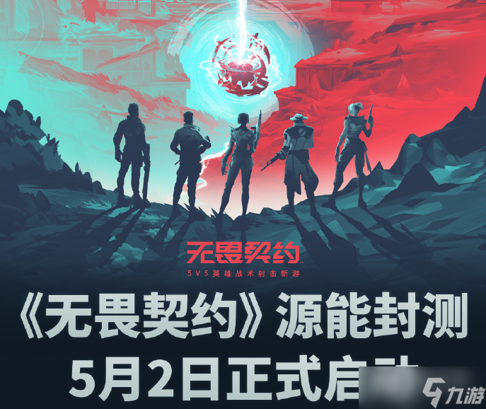 无畏契约国服封测开始时间介绍