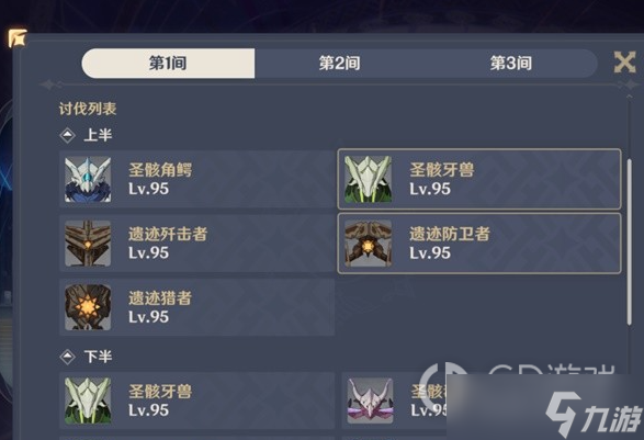 《原神》3.6版本深渊配队与打法