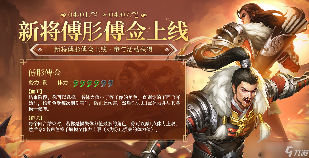《三国杀十周年》傅肜傅佥技能详情