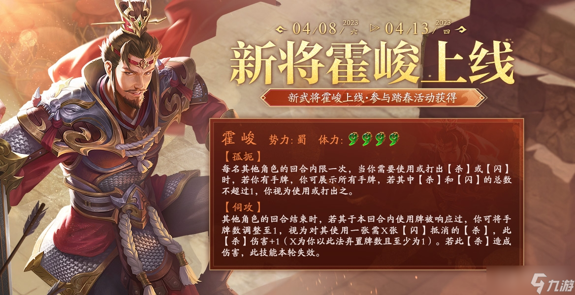 《三国杀十周年》霍峻技能一览