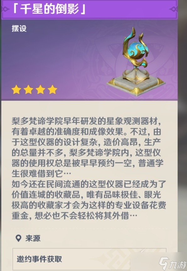 原神莱依拉邀约任务全结局攻略与cg分享