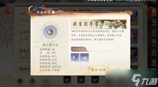 《天龙八部2飞龙战天》藏宝图获取方法