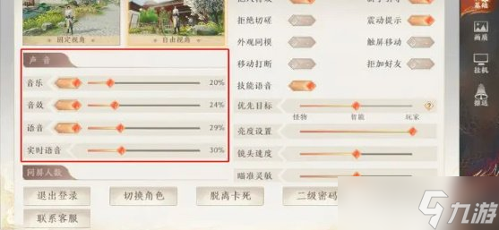 天龙八部2语音系统怎样设置 天龙八部2语音系统怎样开