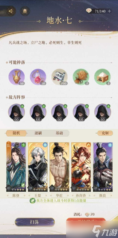 代號鳶歷練七怎么過-歷練七通關(guān)攻略