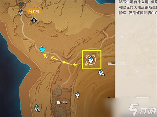 《原神》花神书任务触发攻略一览
