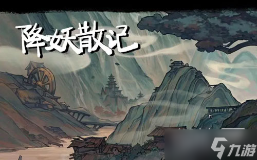 《降妖散记》阿紫无限过牌玩法攻略一览