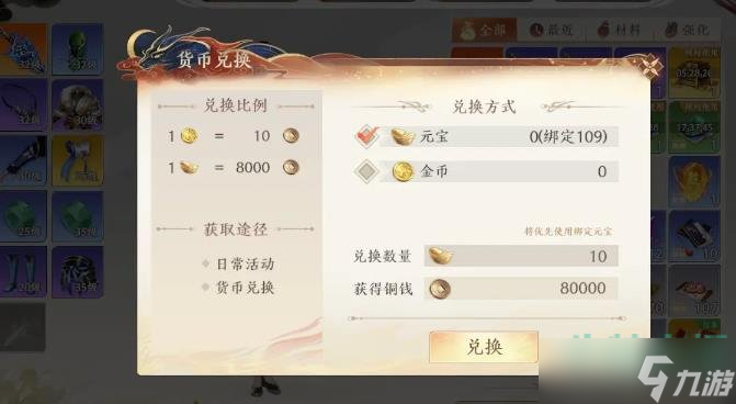 天龙八部2飞龙战天货币怎么获得-货币获取方法