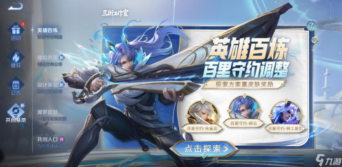 百里守约共创调整 王者荣耀百里守约共创怎么参与