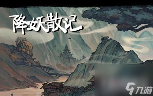 《降妖散记》阿紫无限过牌玩法攻略