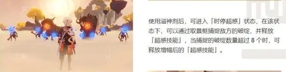《原神》溢神的猜想活动
