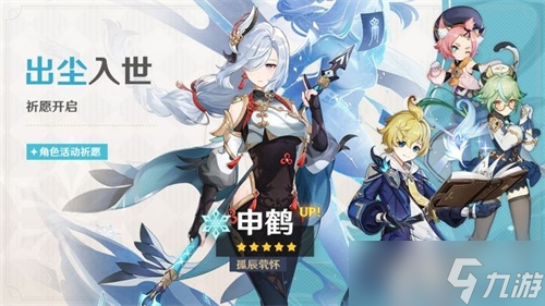 《原神》申鹤复刻时间表介绍