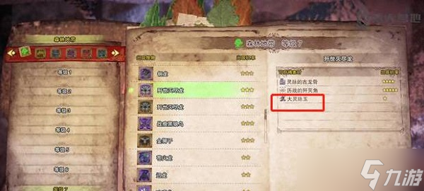 怪物猎人世界大灵脉玉怎样获得