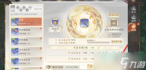 《天龙八部2飞龙战天》装备刻铭方法