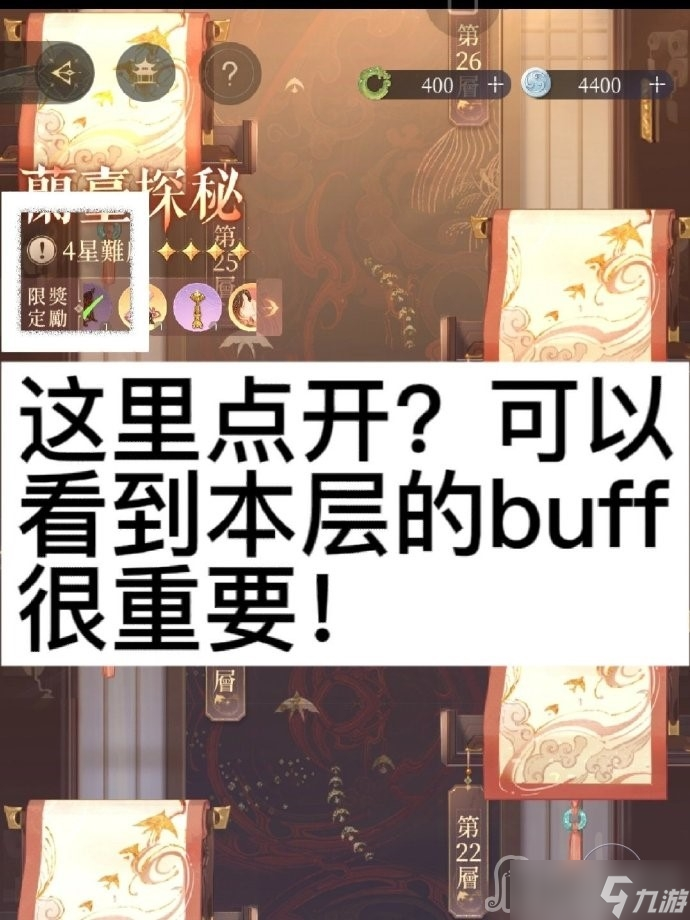 《代号鸢》兰台buff查看方法