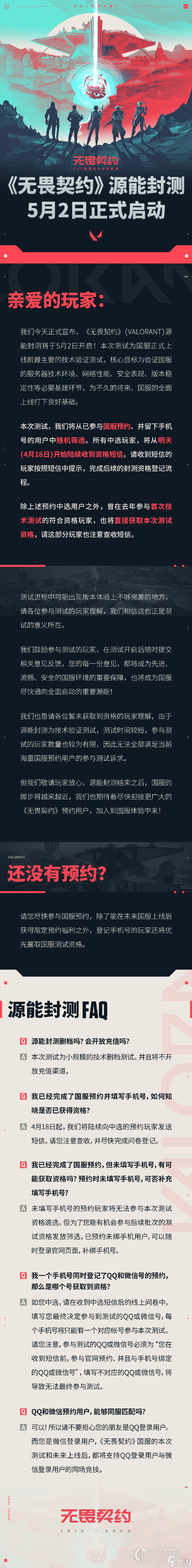 无畏契约国服封测什么时候开始详情