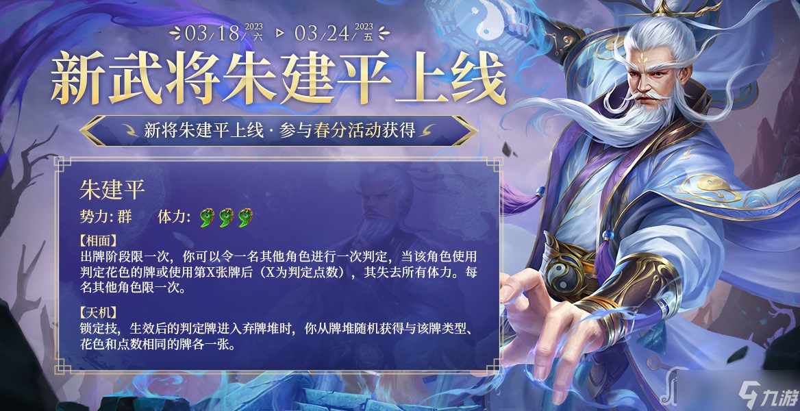 《三國殺十周年》朱建平技能介紹