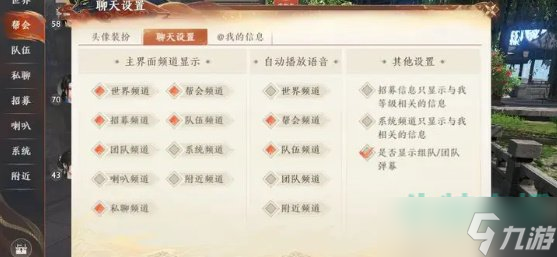 天龙八部2飞龙战天语音系统怎么设置-语音系统设置教程