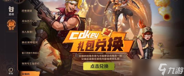 合金弹头觉醒礼包兑换在哪里