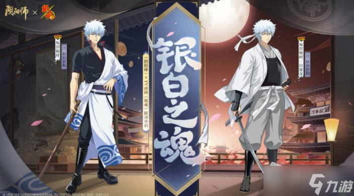 《阴阳师》联动限定ssr坂田银时情报汇总