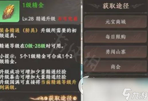 《天龙八部2》手游装备精通系统介绍：提升你的装备属性值