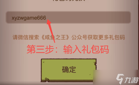 咸鱼之王兑换码是什么 兑换码4月最新2023