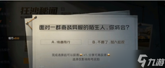 <a id='link_pop' class='keyword-tag' href='https://www.9game.cn/lmjx/'>黎明觉醒</a>生机狂沙秘闻探索情报怎么做