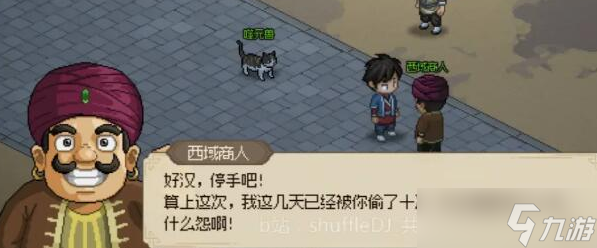 《大侠立志传》西域商人事件触发方法攻略