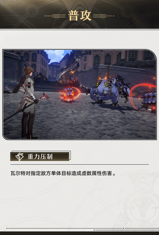 《崩坏：星穹铁道》角色前瞻之瓦尔特一览