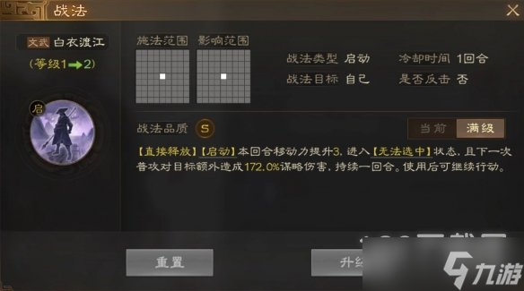 三国志战棋版无法选中状态效果详解
