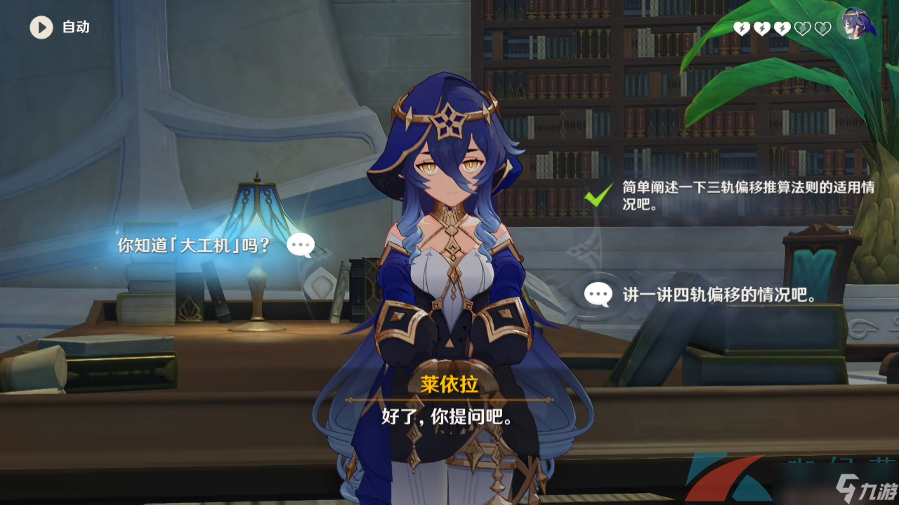 《原神》3.6莱依拉邀约星空的期望任务完成方法